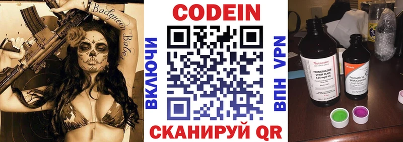 Кодеиновый сироп Lean Purple Drank Новая Ляля
